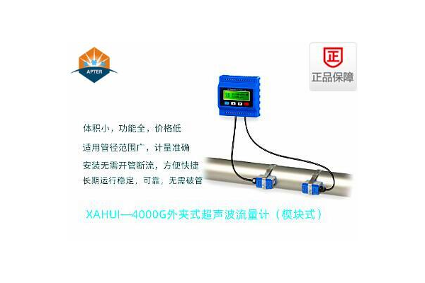 XAHUI—4000GC插入式超聲波流量計