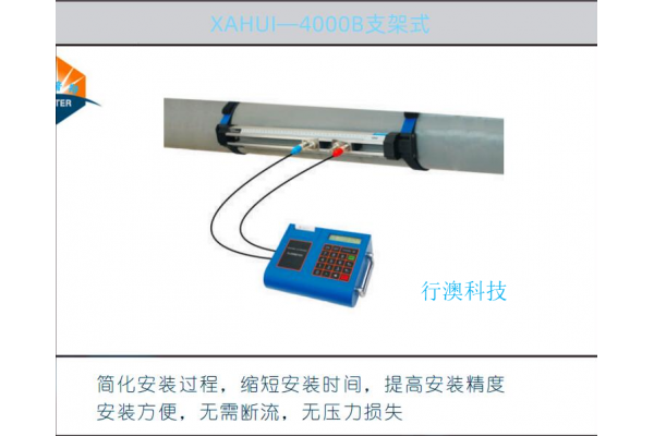 XAHUI—4000B 便攜式超聲波流量計